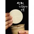 Vojtěch Kodet´s ON EUCHARIST in South Korea